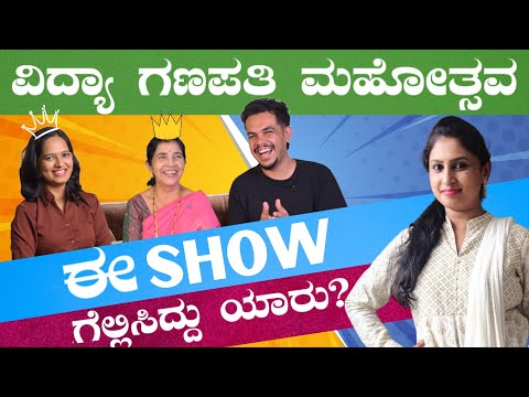 ವಿದ್ಯಾ, ಗಣೇಶ್ ಕಾರಂತ್, ಅಮ್ಮ ಜೊತೆ-  ಹಾಸ್ಯ ಹರಟೆ | Sowjanya Stores 