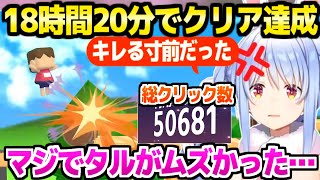 【利用規約】タルゾーンで発狂しながら沼るぺこら,遂に感動の最終回へ「感情が揺さぶられました」【切り抜き/兎田ぺこら】