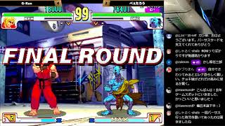 Street Fighter III 3rdSTRIKE :East vs West 2026/10/01 編集版