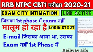 RRB ntpc cbt1 exam Login link active , Exam center date and next phase exam rrb Ntpc cbt1 आ गया