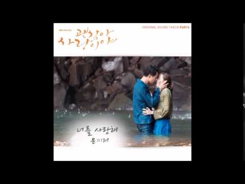 너를 사랑해 (I Love You) it's alright it's love INSTRUMENTAL t 윤미래 (Yoon Mirae)