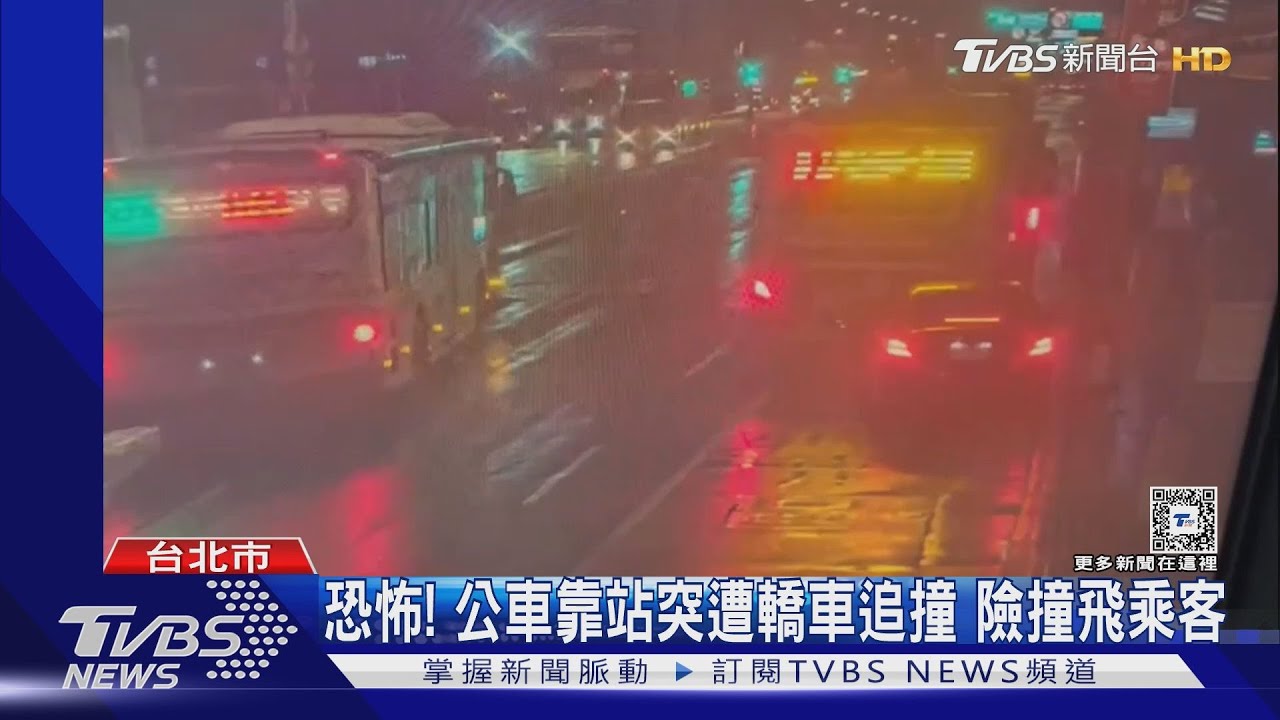 恐怖!公車靠站突遭轎車追撞 險撞飛乘客