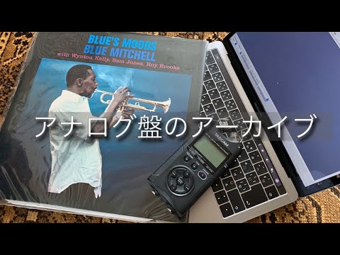 アナログレコードをデータ化して再生　Convert analog records into data