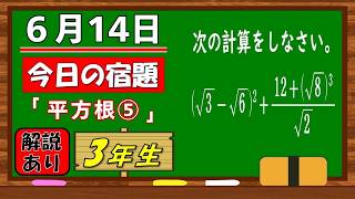 美しい別解求む！【数学】【解説あり】【毎日の習慣に】確実に力がつく良問｜【中学３年】平方根⑤