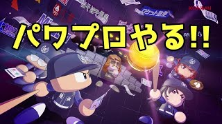 【パワプロ】久々にやりたくなったからクリアを目指す【サクスペ】