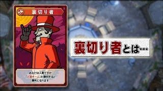 【公式】新キャスト裏切り者解説