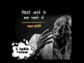 Jitne apne the sab paraye the |rahat indori | राहत इंदौरी | whatsaap status| shayari |lyrics video|