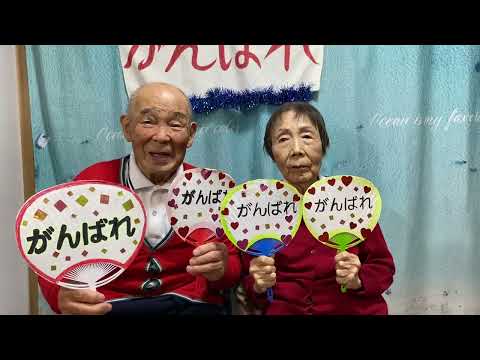 I'm rooting for the students taking exams. Shigeyoshi, 86 years old, Natsuko, 88 years old. Decem...