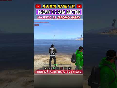 РЫБАЧУ В 2 РАЗА БЫСТРЕЕ на Majestic RP GTA 5 | Маджестик РП ГТА 5 #shorts