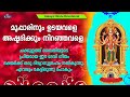 Mupparinu Udayavale മുപ്പാരിനും ഉടയവളെ Hindu Devotional Songs