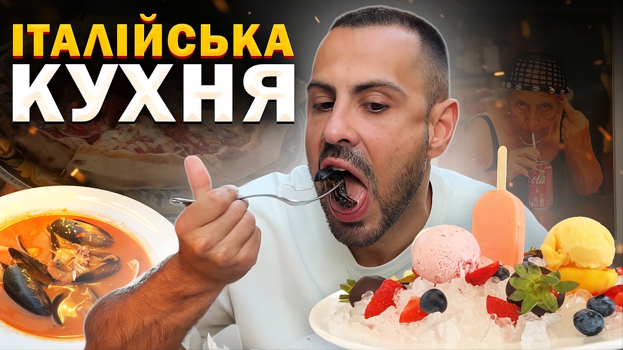 ТОП - 6: Найкращі заклади з італійською кухнею в Києві