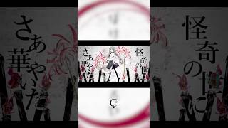 ばけものぐるい ／ ユリイ・カノン feat.GUMI