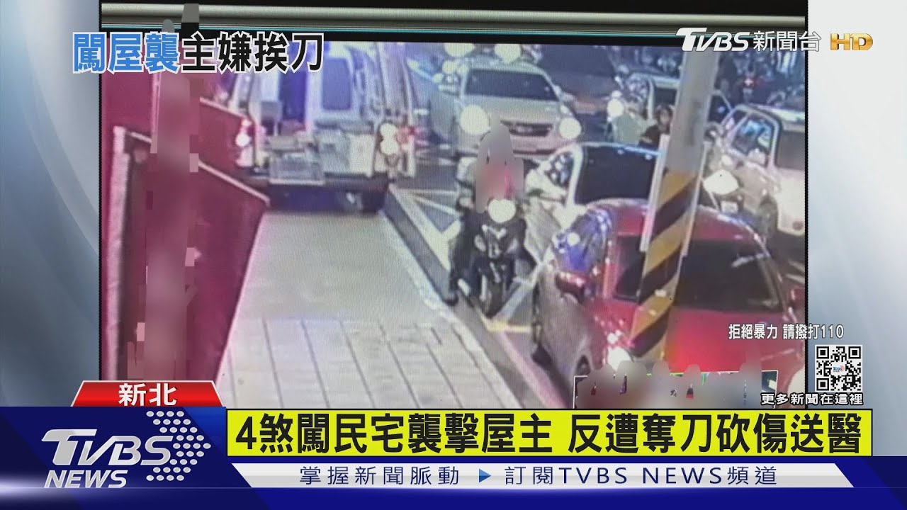 4煞闖民宅襲擊屋主 反遭奪刀砍傷送醫