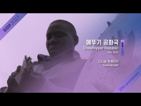 [EIDF2023 OFFICIAL] Grasshopper Republic / 메뚜기 공화국 예고편