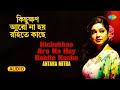 Kichukhan Aro Na Hoy Rohite Kache- Retro Recreation | Antara Mitra | Audio