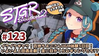 【#ストグラSeason2】山田パルコ/うさぎさん視点 123目 【GTAV/RP/#ストグラ】