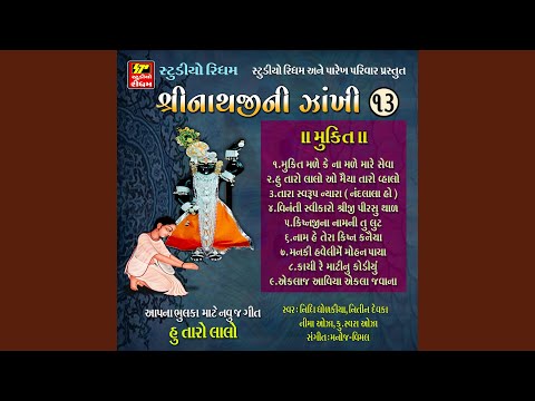 Hu Taro Lalo O Maiya Taro Vhalo-Bal Krishna Song