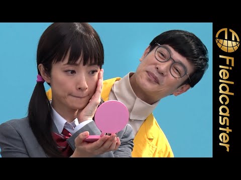 上戸彩のツインテール&制服姿に共演者の誰もが釘付け！「未来のしずか登場」篇