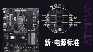 Re: [情報] 主板商群起反對Intel推行12VO新電源規範