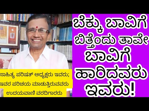 ನಿಜ ಘಟನೆ, As per Udayavani Reporter ಬಾವಿಗೆ ಹಾರಿಯೇ ಬಿಟ್ಟಿದ್ದರು! Know about Udupi ಕಸಾಪ President Adiga
