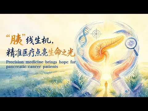 Precision medicine brings hope for pancreatic cancer patients