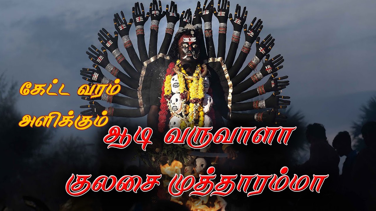 Kulasai mutharamman songs | சாந்து பொட்டு வச்சு | Amman Devotional Song Tamil