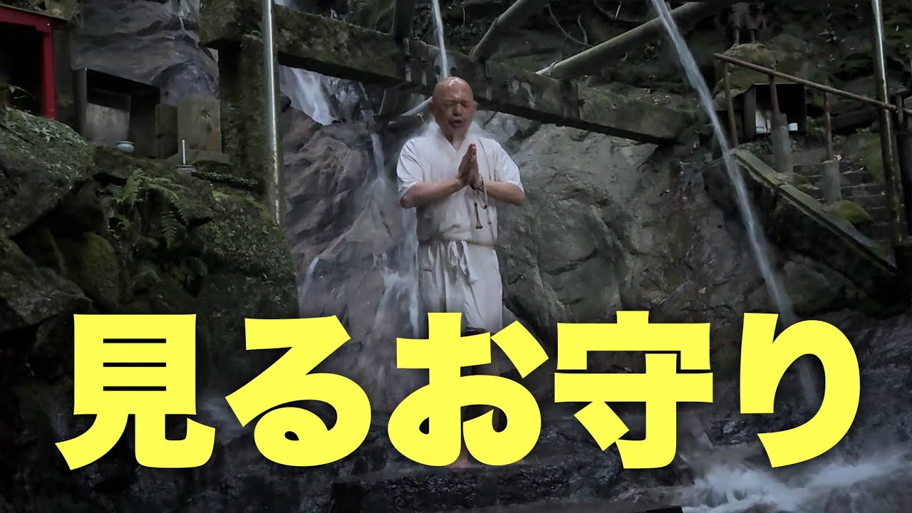 【始動】100日間「滝」に打たれたらどうなるか？本日得度しまし「久宗（きゅうそう）」となりました。【1/100 4.3】