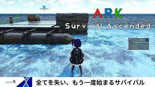 【ARK: Survival Ascended　PS5版】恐竜だらけの島を散策　vol.2