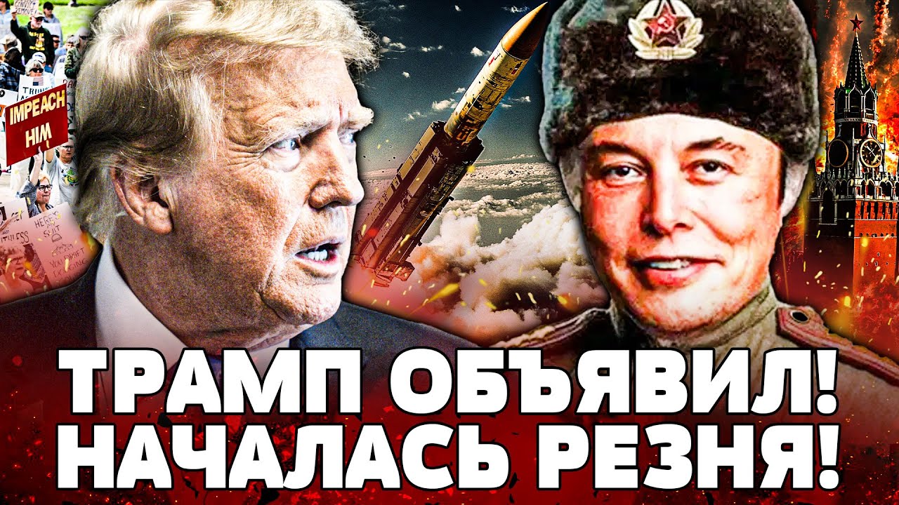 ⚡ ЭКСТРЕННО! АРМИЯ США ПОДНЯТА ПО ТРЕВОГЕ! МАСК УЕХАЛ НА СВО!? НАЧАЛОСЬ! ОРУЖИ