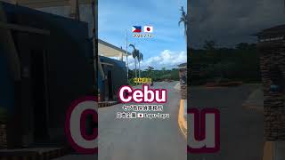 2026年2月セブ島浮気愛人旅行調査〈証拠撮影〉🇯🇵セブ島探偵社日本企業フィリピン #セブ島旅行調査 #フィリピンセブ島調査 #セブ島探偵社日本 #浮気愛人旅行セブ島 #海外探偵フィリピンセブ島日本