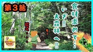 【超!無知初見Minecraft】～第３話～食い物求めて初の冒険!!道中作業台なる存在を知る?!(キンクラ)マイクラ初見プレイ実況
