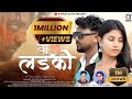 Dil Ka Jakham Hara Hara Hai Singer Ignesh Kumar New Nagpuri Song 2024