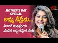Madhu Priya Mother S Day Special Song 2023 Amma Nee Prema Lyrical Song TeluguOne