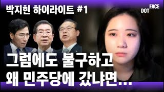 [라이브 편집본] 박지현 위원장과 함께 민주당 멱살 잡을(?) 분 찾습니다