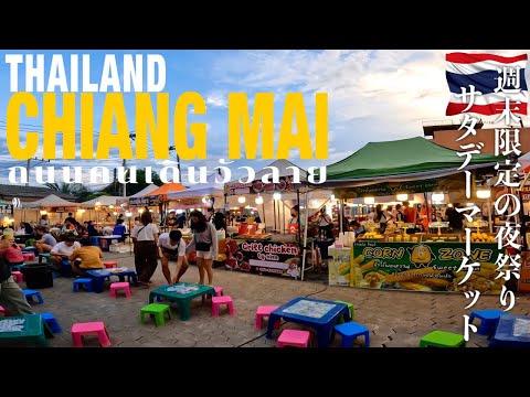 Realizado todos os sábados em Chiang Mai, Tailândia! Desfrute de comida e bebidas de rua no Saturday Night Market!