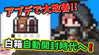 アプデで箱ドロップ・キューブ育成が超改善！白埋めの時代は終わり快適放置へ！【タスクバーヒーロー】
