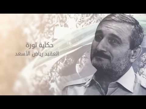 برومو إعلان لحلقة برنامج حكاية ثورة مع خالد أبو صلاح والتي كان ضيف هذه الحلقة العقيد رياض الأسعد