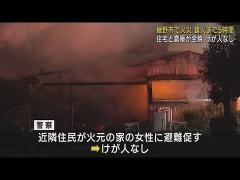 YouTube Video 近所の人が住人の女性に避難呼びかけ負傷者なし…2階建て木造住宅と倉庫が全焼　静岡・裾野市