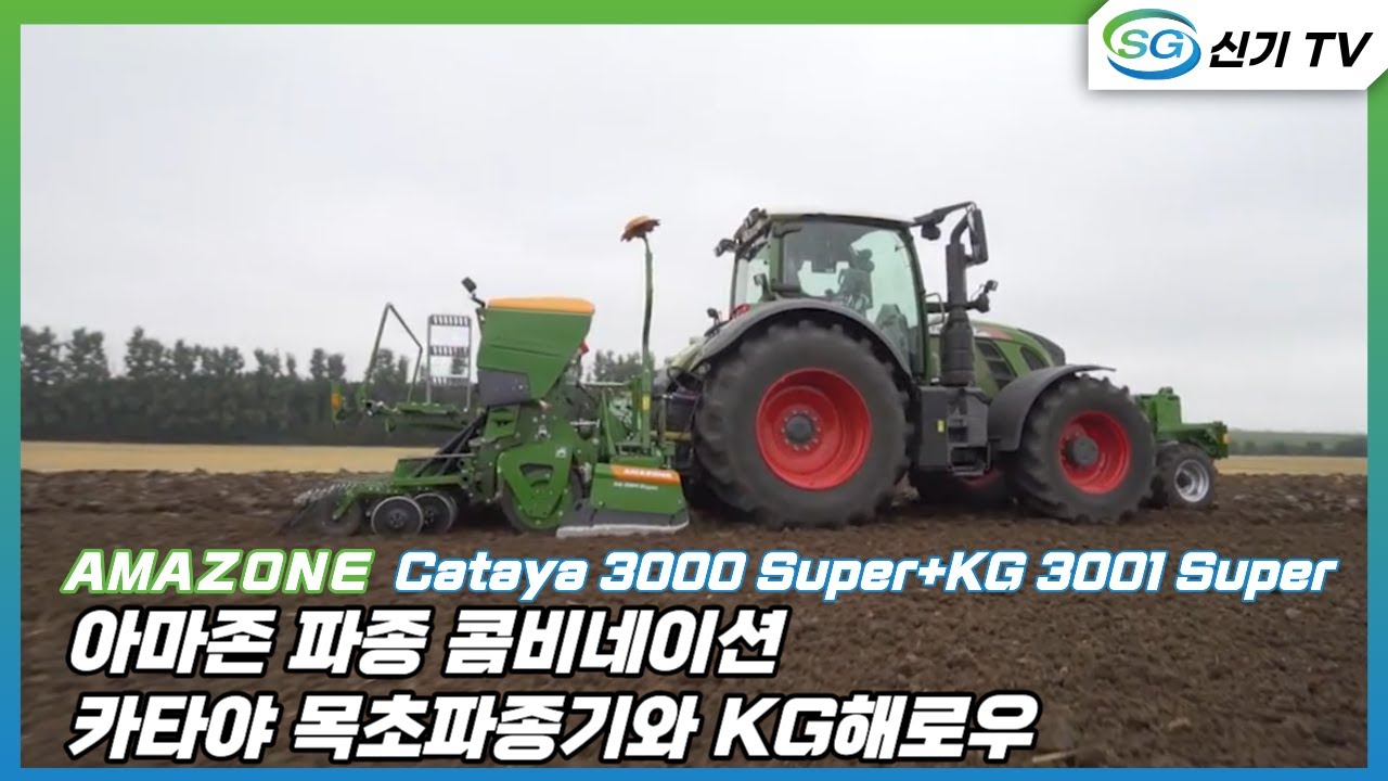 [아마존] 파종 콤비네이션(목초파종기_전자식+해로우)