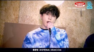 용준형 (Highlight), 10cm - 소나기 (Sudden Shower) [캐스퍼라디오]