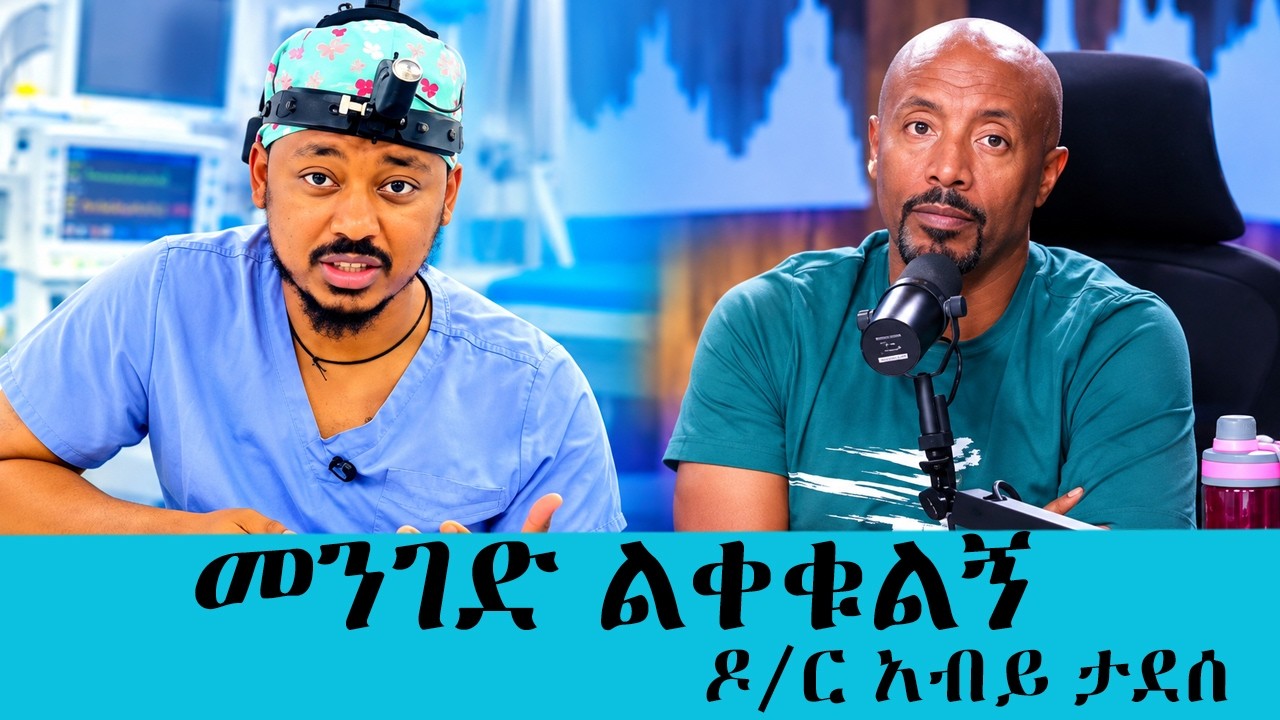 አትቀየሙኝ ህይወት ለማዳን ነው የምፈጥነው...የዶክተር አብይ ታደሰ መልእክት || Tadias Addis