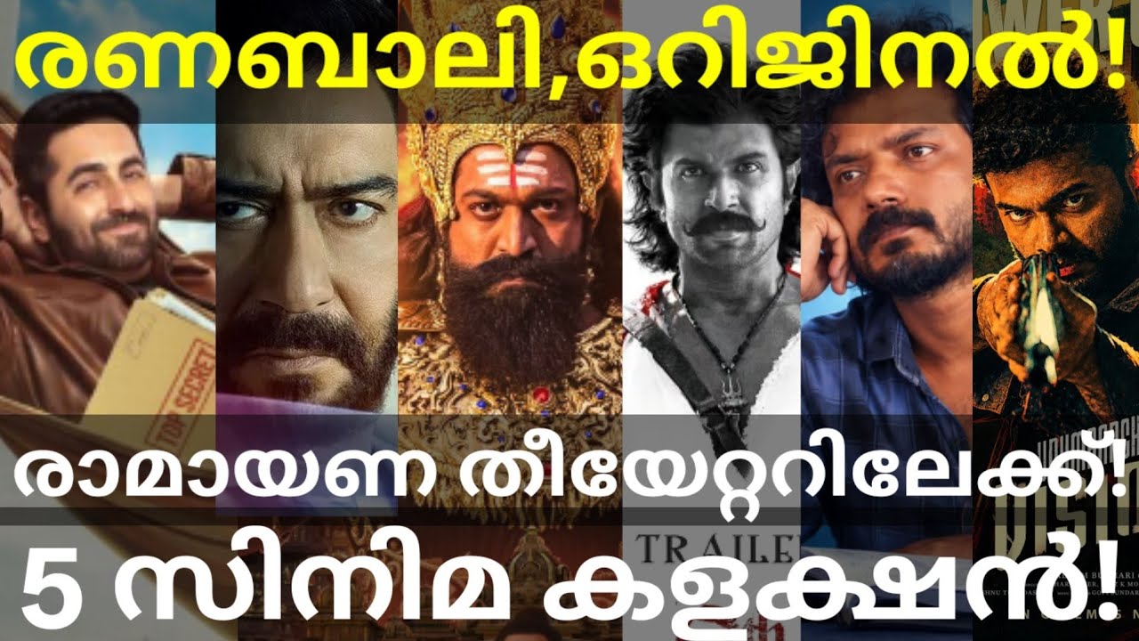 Drishyam and Ranabaali Boxoffice Collection |Ramayana Pre Sale Collection #Vijay #Rashmika #Drishyam