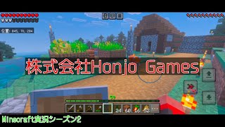 #35 本条 信治の【Minecraft（モバイル版）】「貫くトンネル作るよ。」〔シーズン2〕