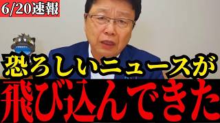 【北村晴男】官僚にブチギレ激怒！外国人問題に切り込み国会凍り付く【日本保守党/自民党/高市早苗】