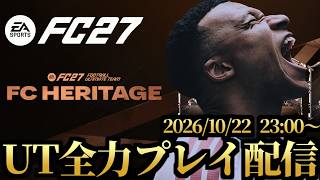 シーズン2「ヘリテージ」開幕＆ギャラリーも見ていくぞ！UT全力プレイ配信【FC27】