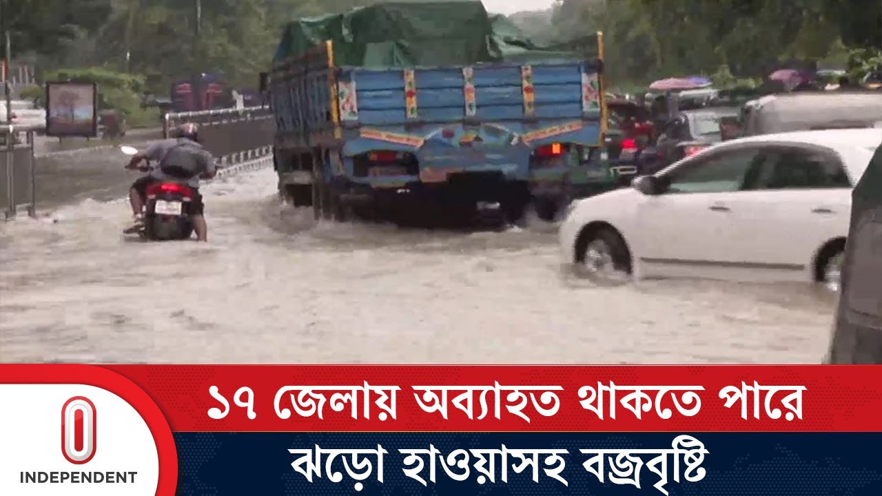 কী বলা হচ্ছে আবহাওয়ার পূর্বাভাস? | Weather Update | Weather Forecast | Independent TV