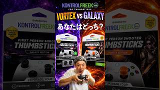 FPS苦手なら必須アイテム⁉KontrolFreekのVortex/Galaxyを検証！#shorts #kontrolfreek #apex