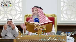 187 - (مثل الفريقين كالأعمى والأصم والبصير والسميع...) - عثمان الخميس