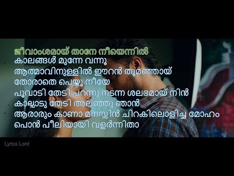download lagu mp3 mp4 Jeevamshamayi Malayalam Lyrics, download lagu Jeevamshamayi Malayalam Lyrics gratis, unduh video klip Jeevamshamayi Malayalam Lyrics