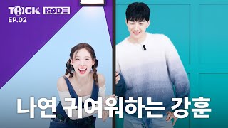 [影音] 241014 trickKODE (娜璉) 